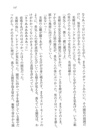 なでしこ寮へいらっしゃい Page #147