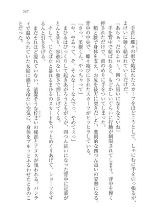 なでしこ寮へいらっしゃい Page #267