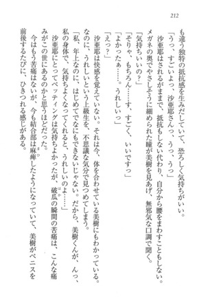 なでしこ寮へいらっしゃい Page #212
