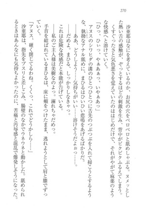 なでしこ寮へいらっしゃい Page #270