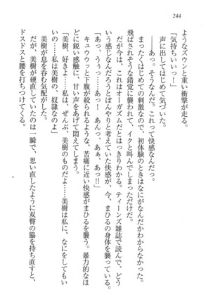 なでしこ寮へいらっしゃい Page #244