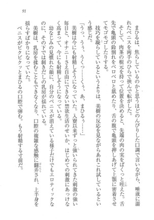 なでしこ寮へいらっしゃい Page #91