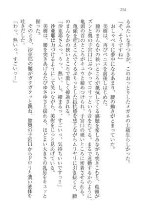 なでしこ寮へいらっしゃい Page #214