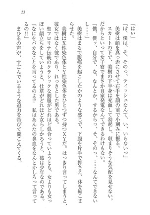 なでしこ寮へいらっしゃい Page #23