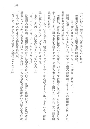 なでしこ寮へいらっしゃい Page #193