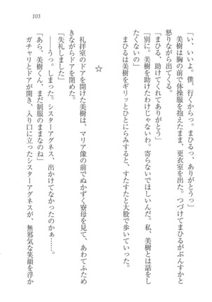 なでしこ寮へいらっしゃい Page #103