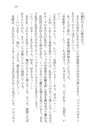 なでしこ寮へいらっしゃい Page #233