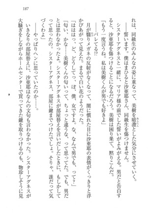 なでしこ寮へいらっしゃい Page #187