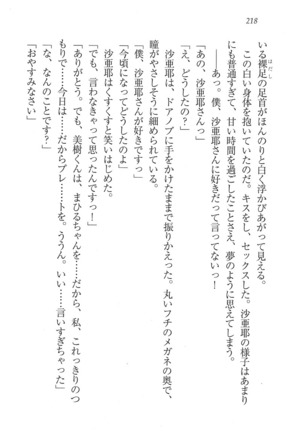 なでしこ寮へいらっしゃい Page #218