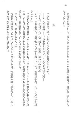 なでしこ寮へいらっしゃい Page #264