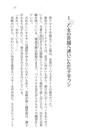 なでしこ寮へいらっしゃい Page #13