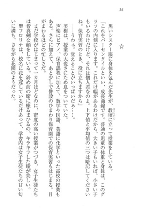 なでしこ寮へいらっしゃい Page #34