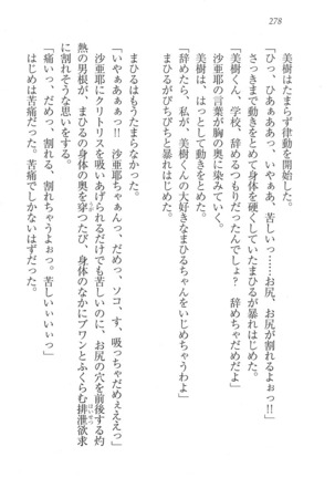 なでしこ寮へいらっしゃい Page #278