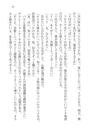 なでしこ寮へいらっしゃい Page #43