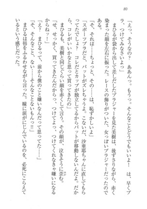 なでしこ寮へいらっしゃい Page #80