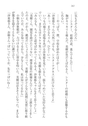 なでしこ寮へいらっしゃい Page #262