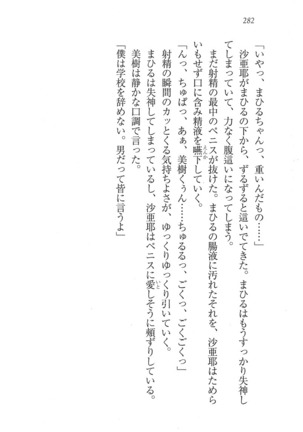 なでしこ寮へいらっしゃい Page #282
