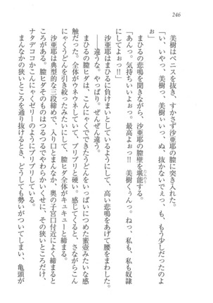 なでしこ寮へいらっしゃい Page #246