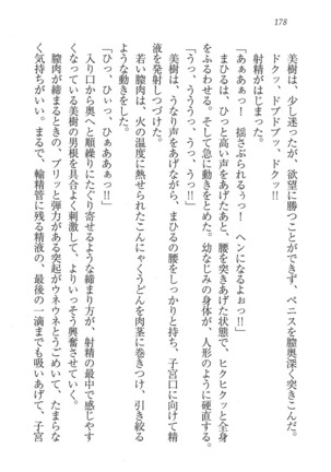 なでしこ寮へいらっしゃい Page #178