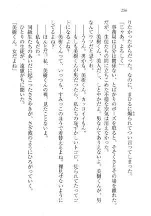 なでしこ寮へいらっしゃい Page #256