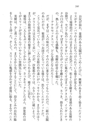 なでしこ寮へいらっしゃい Page #240