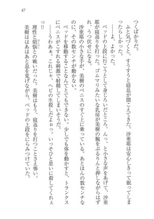なでしこ寮へいらっしゃい Page #47