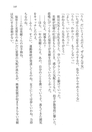 なでしこ寮へいらっしゃい Page #149