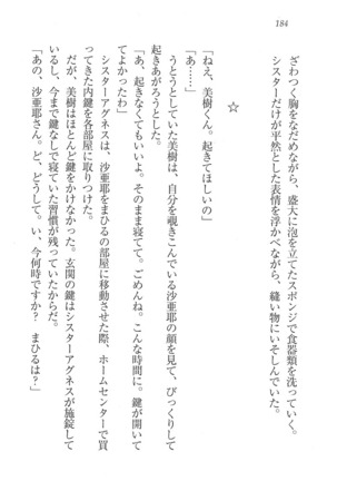 なでしこ寮へいらっしゃい Page #184