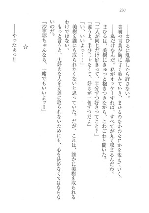 なでしこ寮へいらっしゃい Page #230