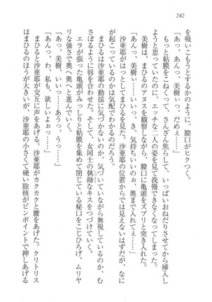 なでしこ寮へいらっしゃい Page #242