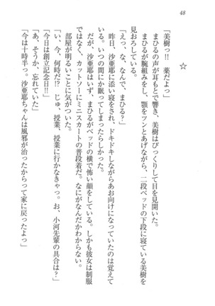 なでしこ寮へいらっしゃい Page #48