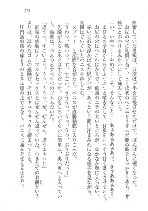 なでしこ寮へいらっしゃい Page #275