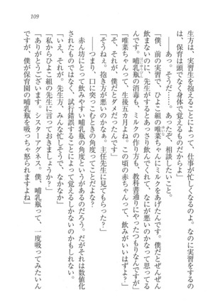 なでしこ寮へいらっしゃい Page #109