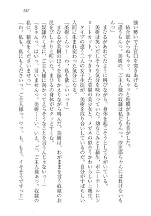 なでしこ寮へいらっしゃい Page #247