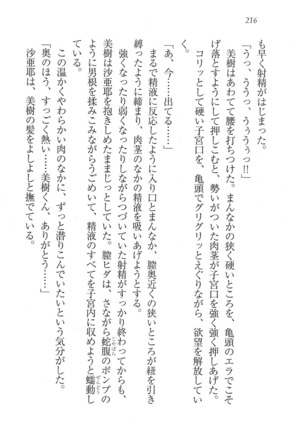 なでしこ寮へいらっしゃい Page #216