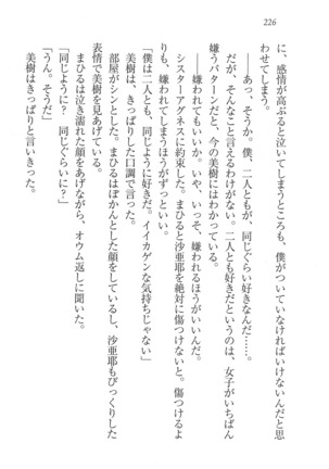 なでしこ寮へいらっしゃい Page #226