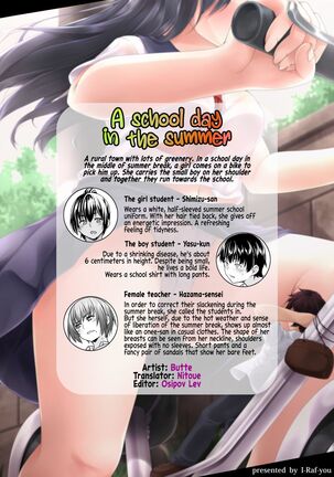 Natsu no Toukoubi | A School Day in the Summer - Page 13