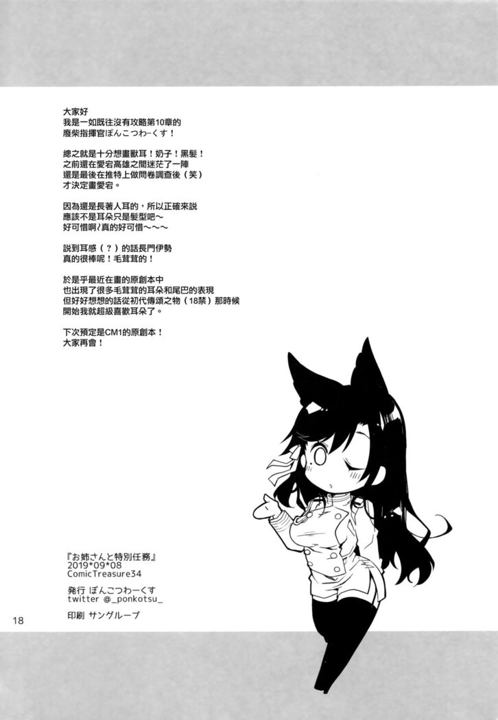 Onee-san to Tokubetsu Ninmu