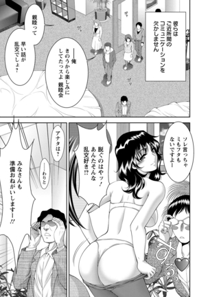 Bijo Nure Chijo - Chitsu ni Anata no Buchikonde Page #68