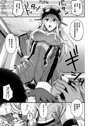 Senkan Bismarck wa Yogoto Teitoku no Yume wo Miru Page #5