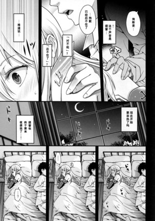 Senkan Bismarck wa Yogoto Teitoku no Yume wo Miru Page #3