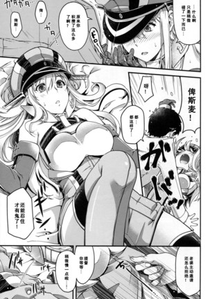 Senkan Bismarck wa Yogoto Teitoku no Yume wo Miru - Page 7