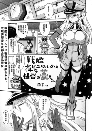 Senkan Bismarck wa Yogoto Teitoku no Yume wo Miru - Page 1