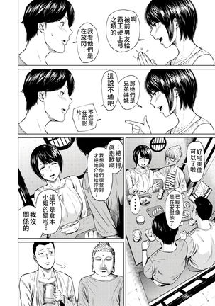 Uwaki to Honki | 劈腿與死會 Page #10