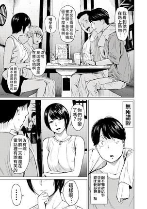 Uwaki to Honki | 劈腿與死會 Page #9