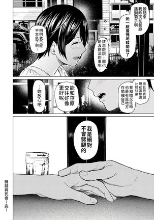 Uwaki to Honki | 劈腿與死會 Page #44