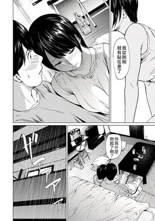 Uwaki to Honki | 劈腿與死會 Page #20