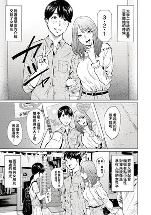 Uwaki to Honki | 劈腿與死會 Page #5