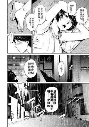 Uwaki to Honki | 劈腿與死會 Page #18