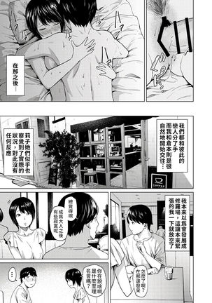 Uwaki to Honki | 劈腿與死會 Page #43